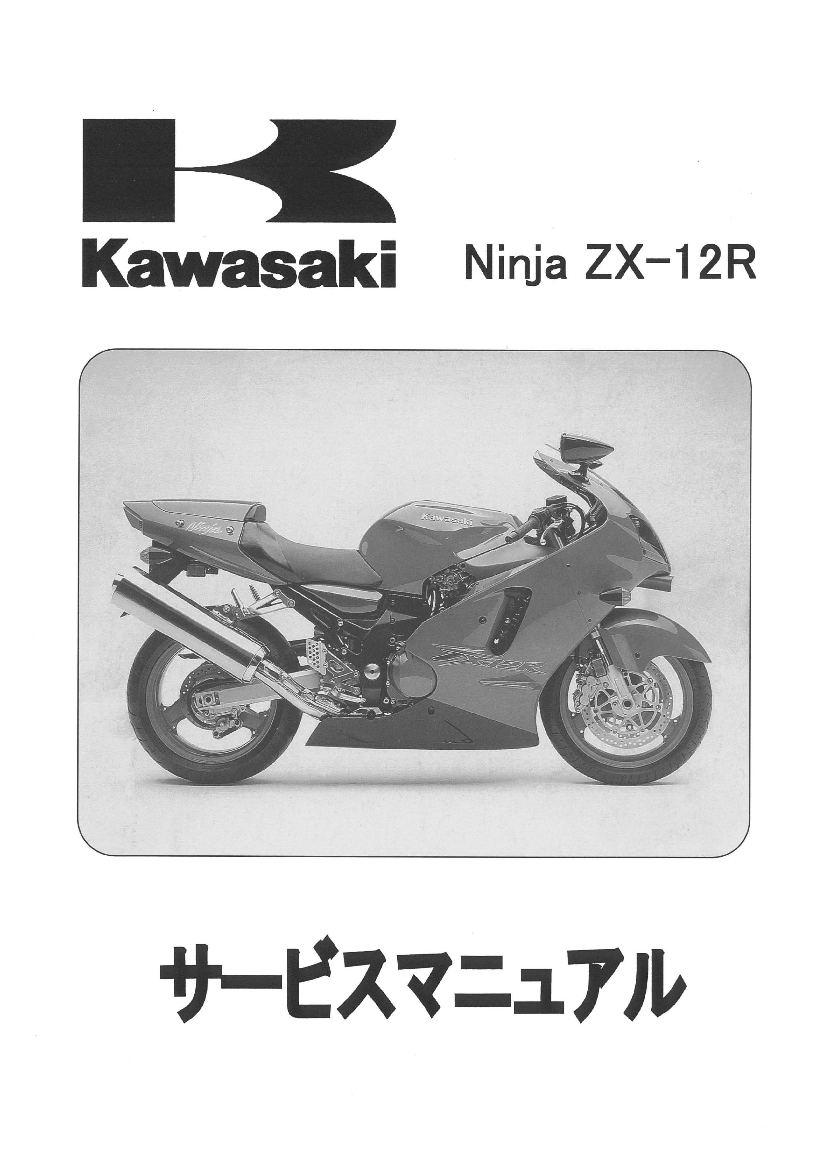 ZX25R サービスマニュアル - カタログ/マニュアル